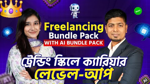 ফ্রিল্যান্সিং বেসিক টু এডভান্স