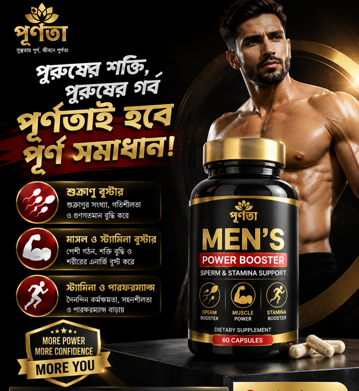 ইমিউনিটি & স্ট্যামিনা বুস্টার